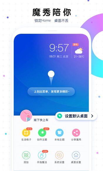 魔秀桌面正版截图1