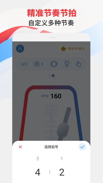 節(jié)拍器專家截圖1