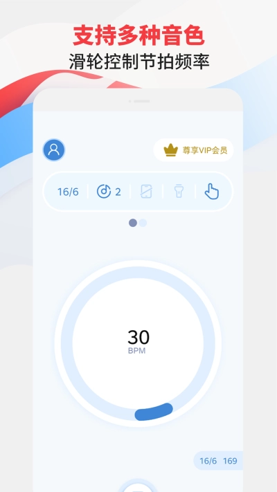 節(jié)拍器專家截圖3