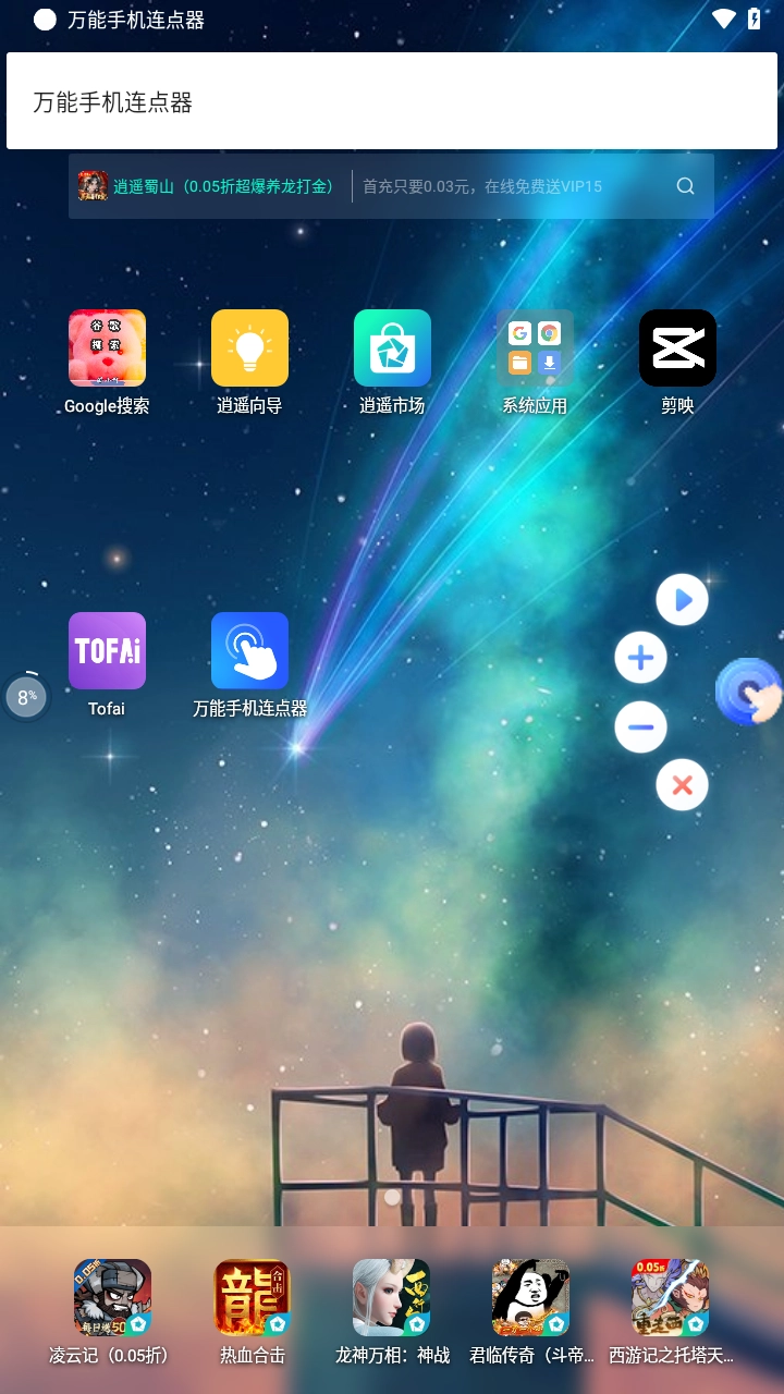 万能手机连点器图3