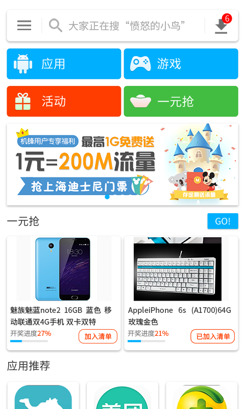 机锋市场免费版截图0