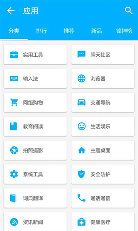 机锋市场免费版截图2