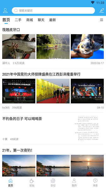 海峡钓鱼论坛截图1