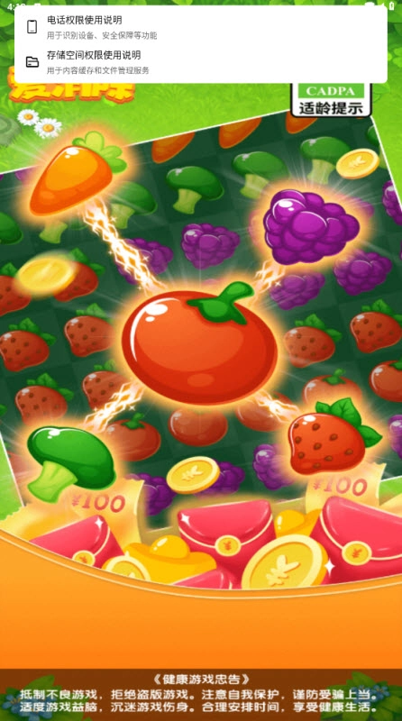 通寶愛消除截圖2