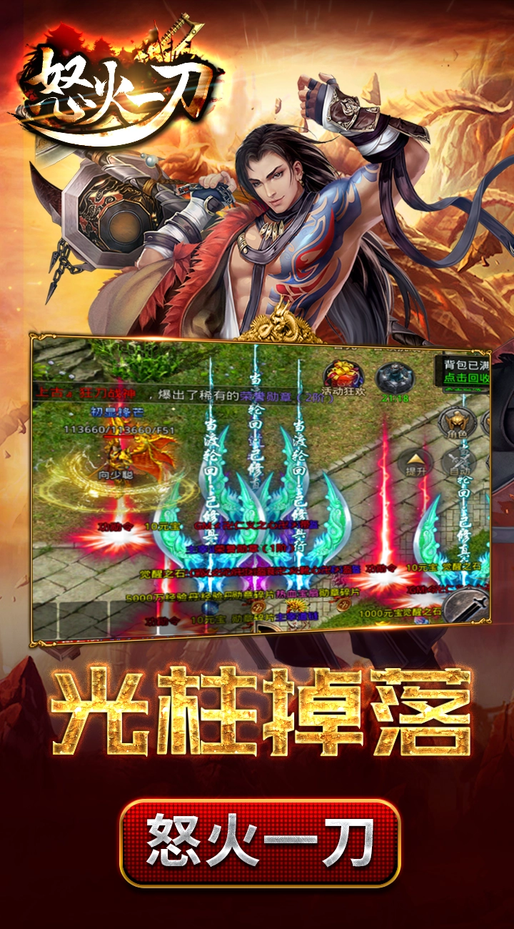 散人之怒火一刀图1