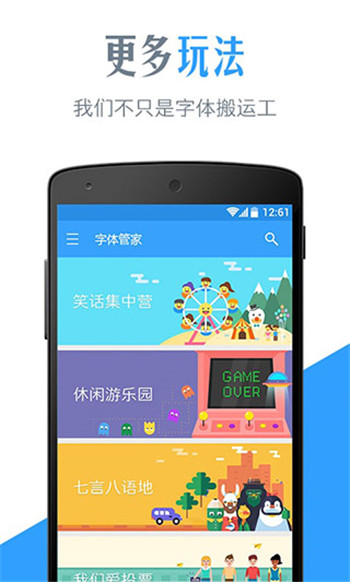 字体管家新版截图0
