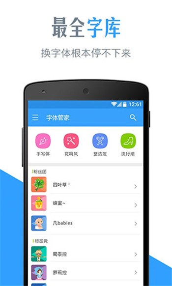 字体管家新版截图2