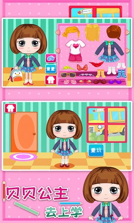 贝贝公主去上学图3
