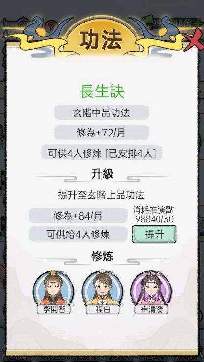 开宗立派模拟器图3