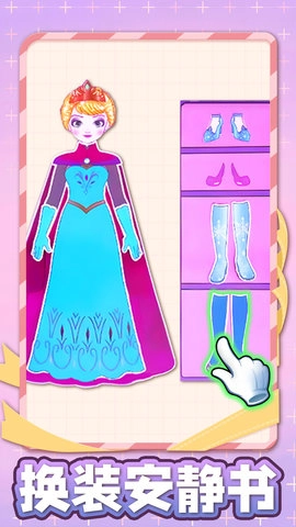 换装安静书(2)