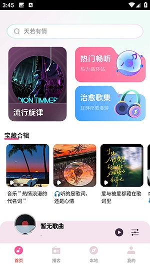 全民歌曲播放器4