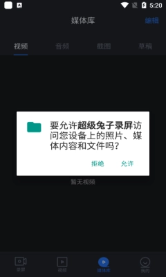 超级兔子录屏截图3