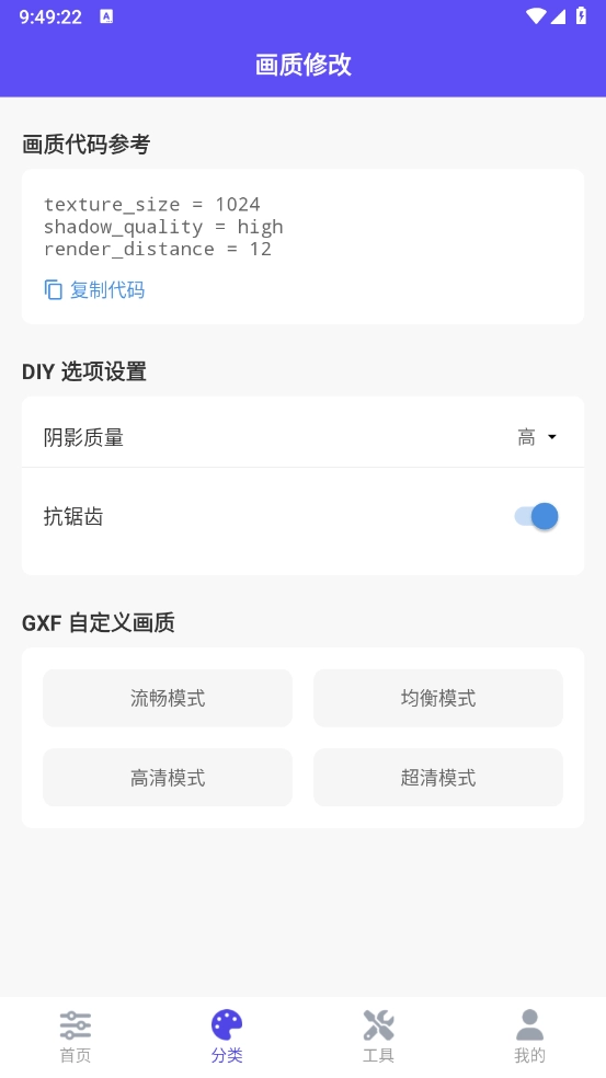 帧界画质工具截图2