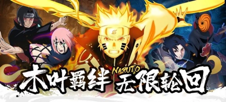 热血火影最新版(1)