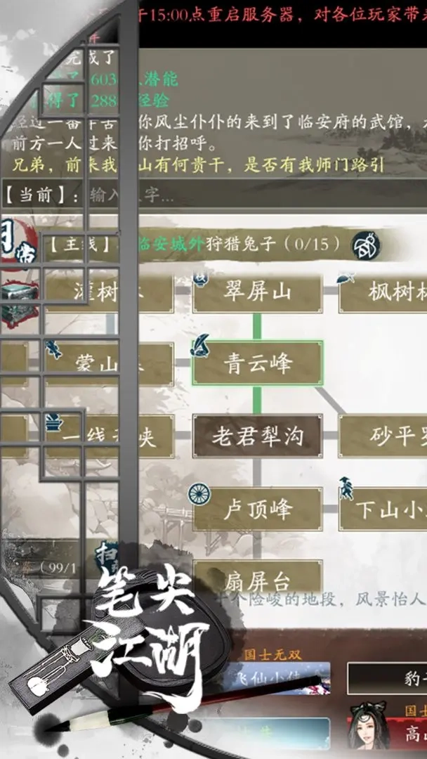筆尖江湖截圖4