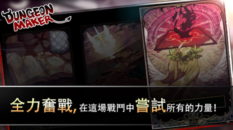 地牢制造者菜单版(4)