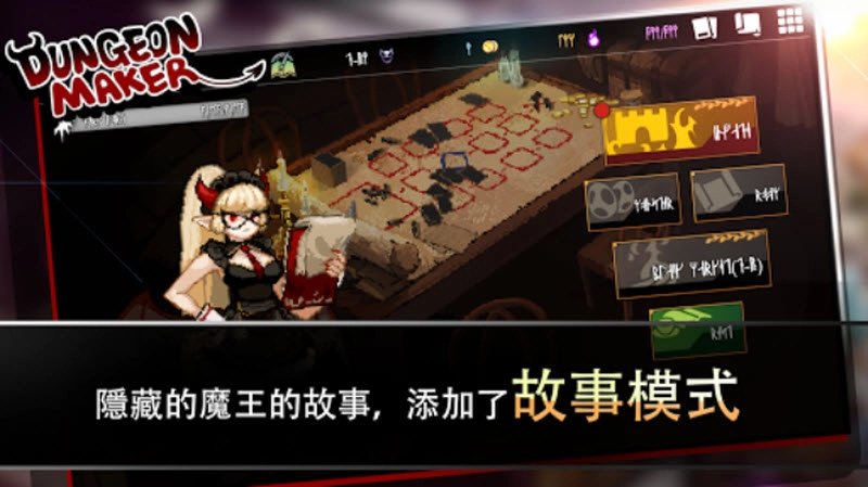 地牢制造者菜单版(5)