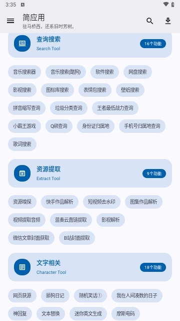 简应用新版截图1