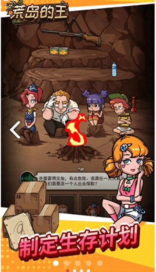 荒島的王截圖2