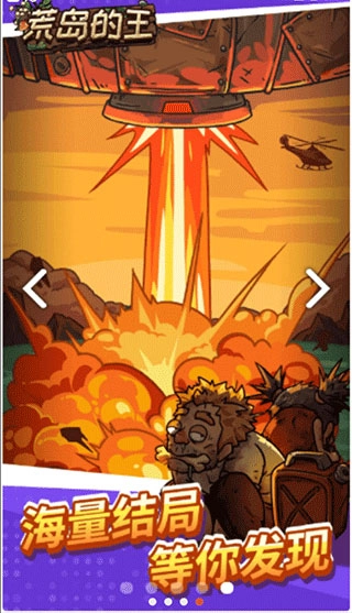 荒島的王截圖3