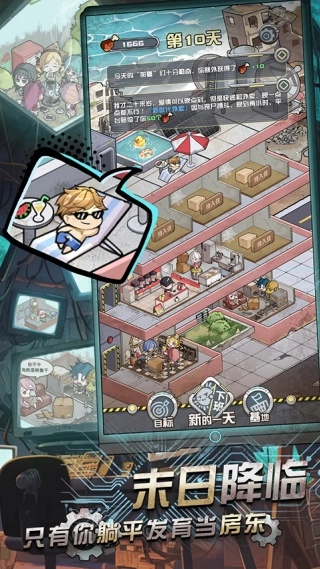 我在末日当房东安卓版5