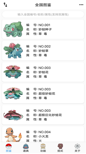 神奇宝贝图鉴中文截图0
