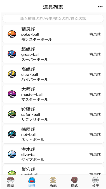 神奇宝贝图鉴中文截图1