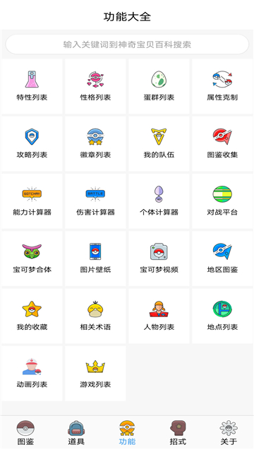 神奇宝贝图鉴中文截图2