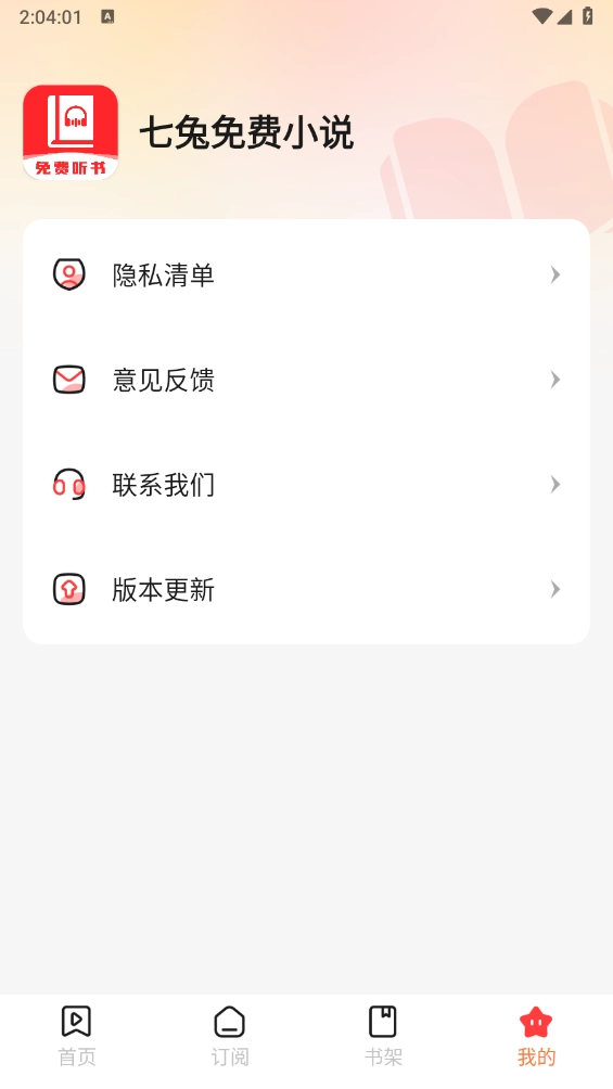 七兔免费小说图4
