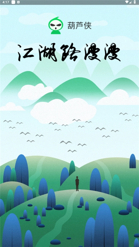 葫芦侠手机版截图3