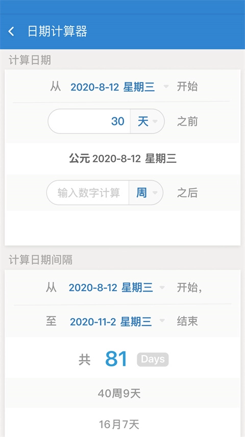 daysmatter倒数日图1