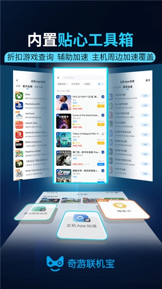 奇游联机宝2