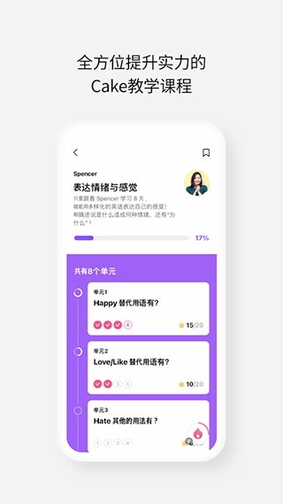 Cake学英语安卓版截图2