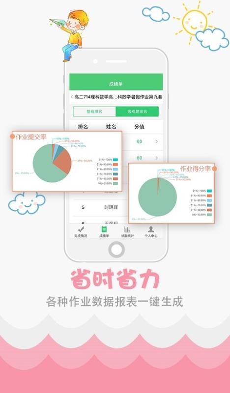 精准教学通截图