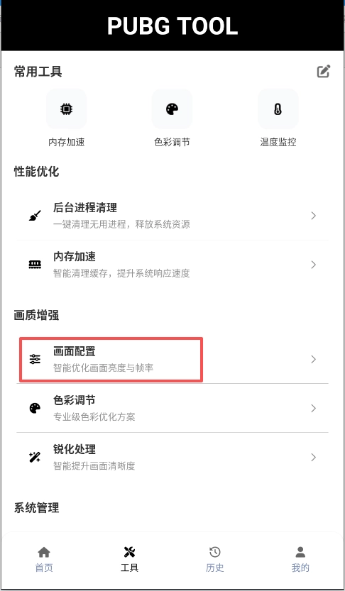 PUBG工具箱图5