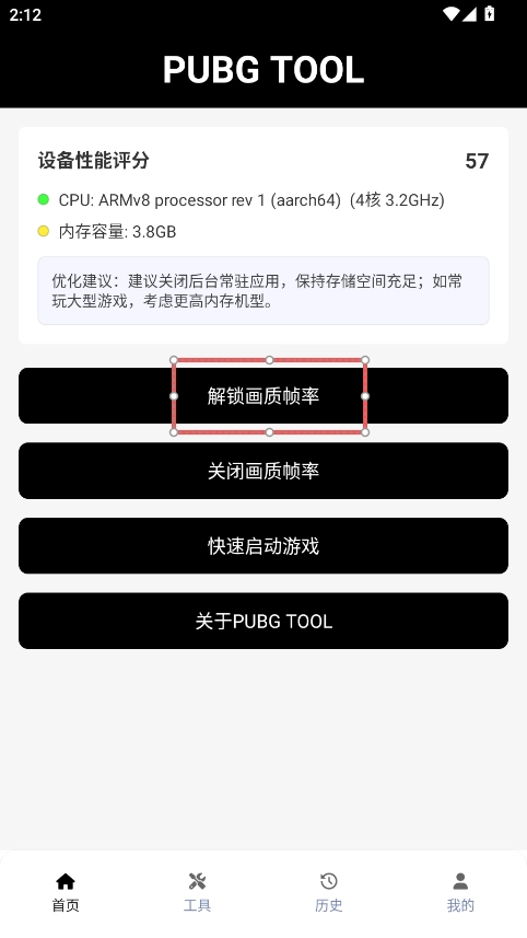 PUBG工具箱图4