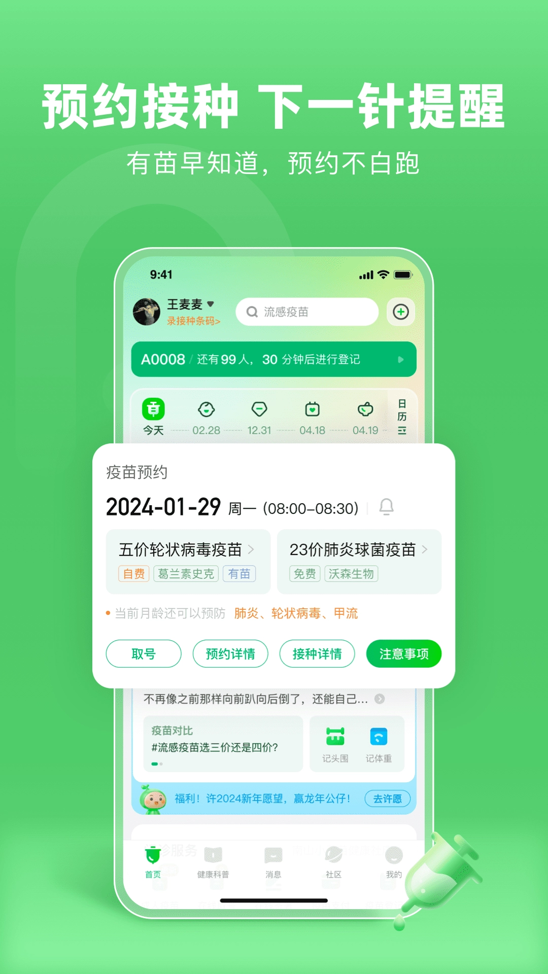 小豆苗预防接种图1