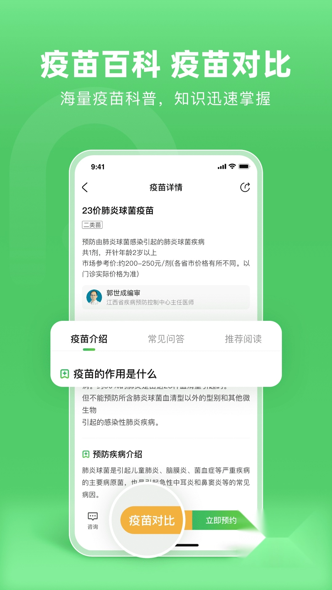 小豆苗预防接种图2