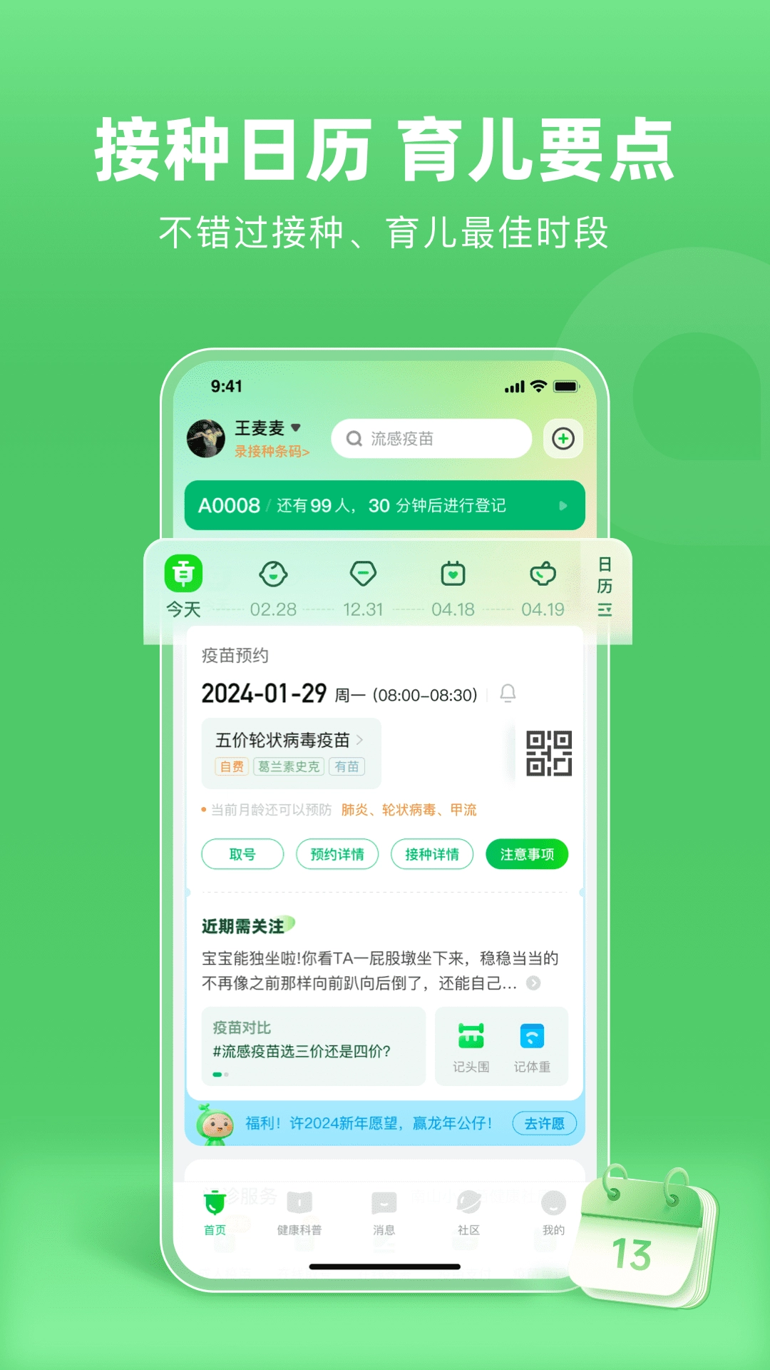 小豆苗预防接种图5