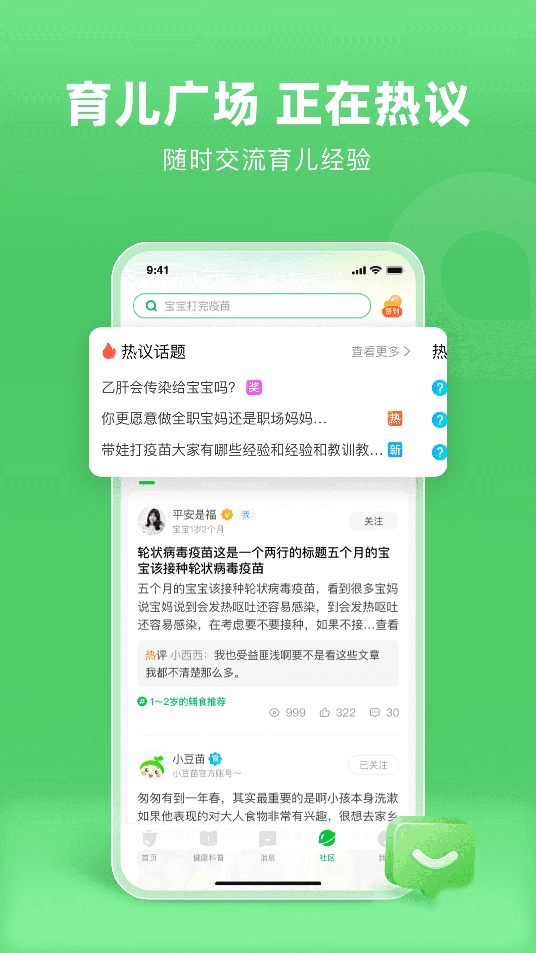 小豆苗预防接种图4