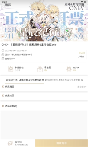 cpp漫展購票截圖0