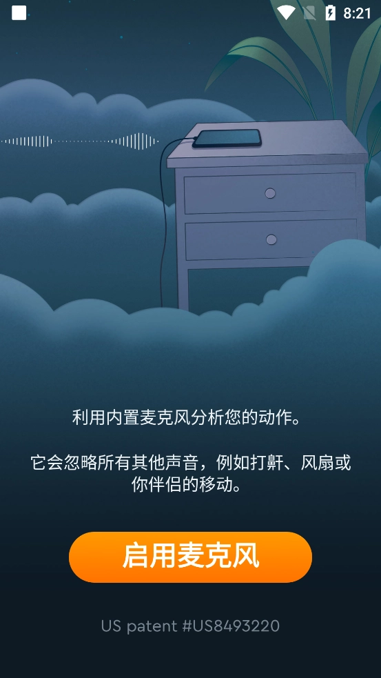 睡眠周期闹钟