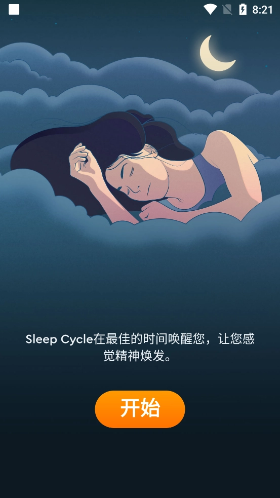 睡眠周期闹钟
