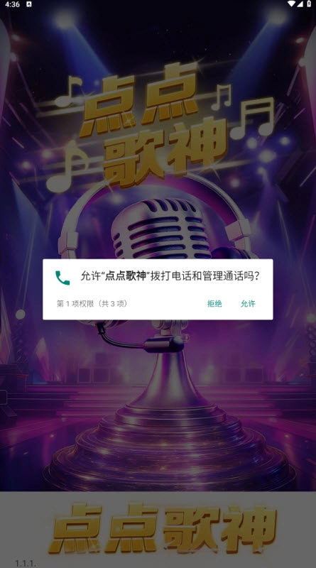 點(diǎn)點(diǎn)歌神截圖0