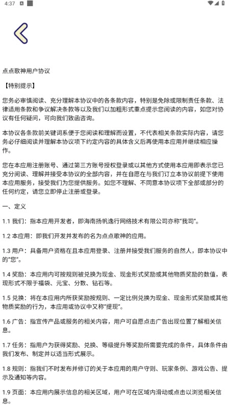 點(diǎn)點(diǎn)歌神截圖2