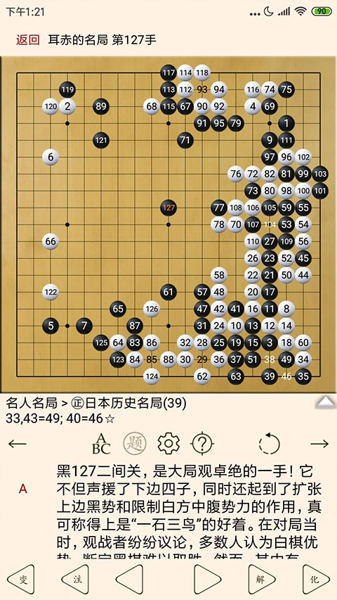 围棋宝典2
