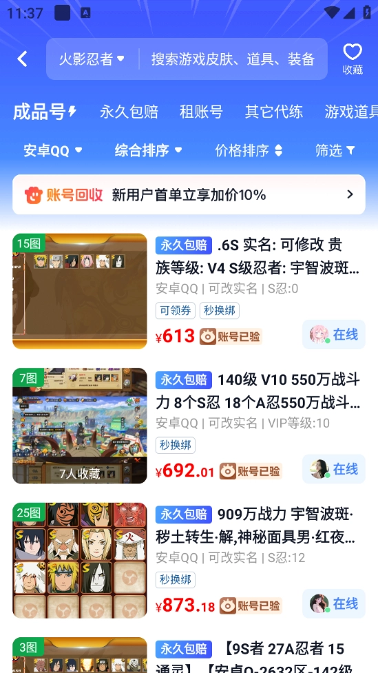 闪电卖号截图1