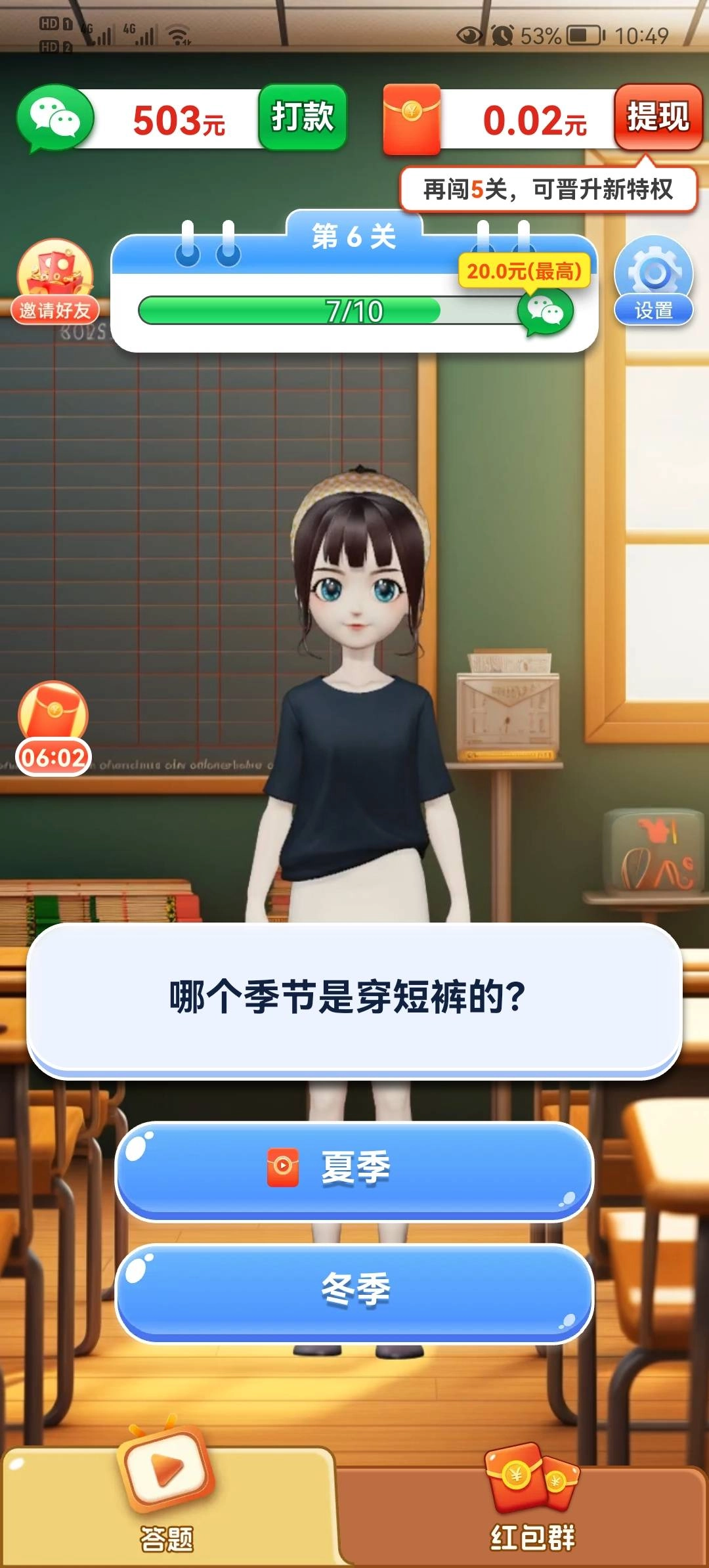 答题喜洋洋截图2