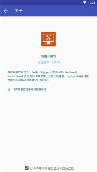网络万用表图5