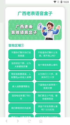 广西老表语音盒图3